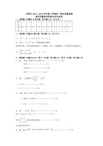 11.2015-2016第2学期初1期末数学考试题答案-怀柔