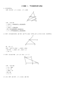 小专题(一)　平行线的性质与判定