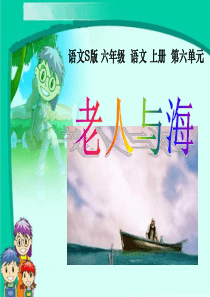 《老人与海》PPT课件