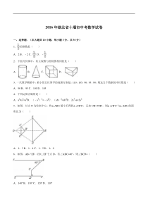 2016年十堰市中考数学试卷及答案