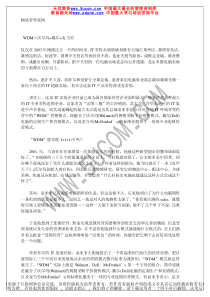 北大mba案例之物流管理篇（推荐PDF70）