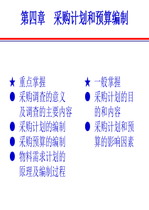 电子工业出版社王炬香采购管理实务第四章