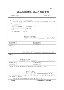 建筑施工应急救援预案