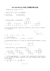 洪山区2017-2018学年度第一学期期末调研考试七年级数学试卷