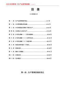 向丰田学生产运营管理讲座