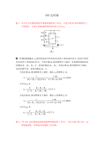 6-555定时器答案