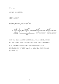 手机射频GSM传导杂散(谐波)的解决之道