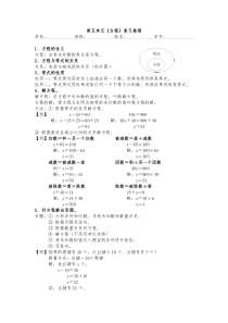 北师大版数学五下第五单元《方程》复习提纲