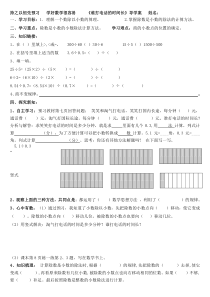 北师大版数学五上《谁打电话的时间长》导学案