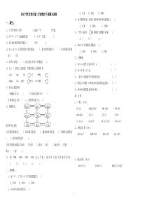 2020学年北师大版二年级数学下册期末试卷