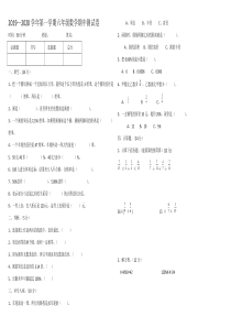 北师大版数学六上期中测试卷（附答案）