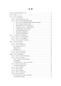 呼叫中心运营管理规划指南