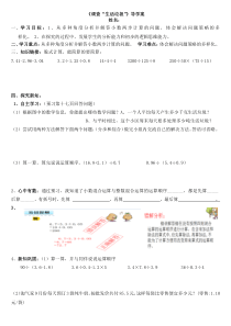 北师大版数学五上《调查“生活垃圾”》导学案