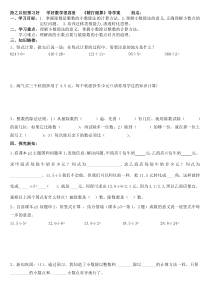 北师大版数学五上《精打细算》导学案