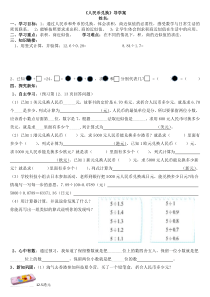 北师大版数学五上《人民币兑换》导学案