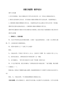 北师大版数学五上第一单元《精打细算》教学设计