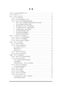 呼叫中心运营管理规划指南简介