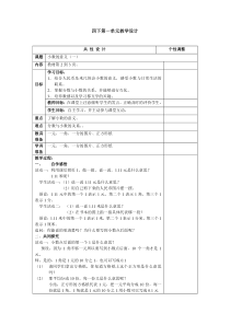 北师大版四下第一单元教学设计