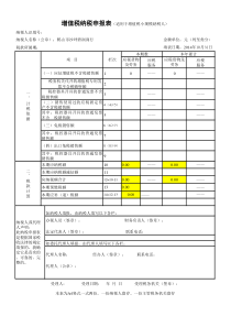 小规模纳税人增值税申报表(含公式)