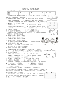 欧姆定律-电功率综合测试题及答案