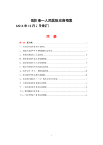 应急预案修订版12-08(1)(2)