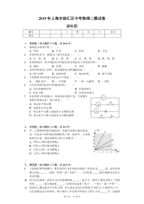 2019年上海市徐汇区中考物理二模试卷