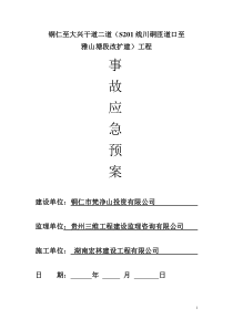 应急预案归总_解决方案_计划解决方案_实用文档