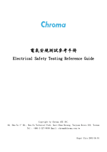 AN-19000-0001-电气安规测试指南2005