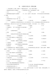 卷一《建筑信息技术》模拟试题