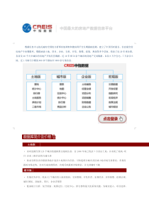 知名地产行业数据库系统介绍(中指、CRIC、克而瑞等)