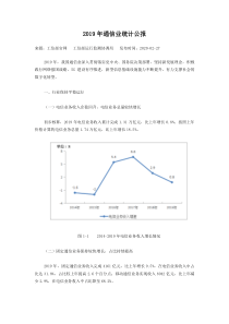 2019年通信业统计公报