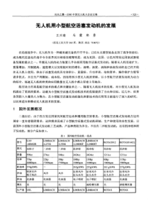 无人机用小型航空活塞发动机的发展