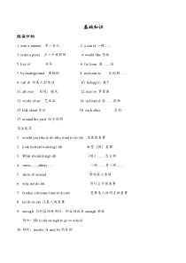 新版译林英语7B-Unit3知识点