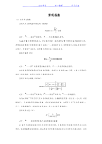 较全的景观指数公式