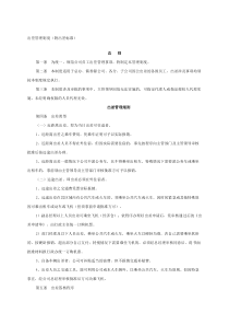 出差管理制度及出差标准-确定