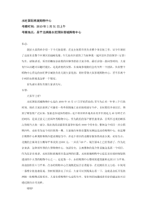 商业不动产运营商CREO总裁办课程速记稿_永旺国际商城购物中心