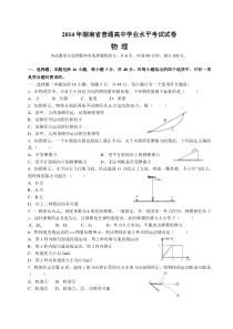 2014年湖南学业水平考试物理真题