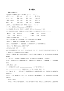 人教部编版语文九年级上册：期末测试卷(包含答案)