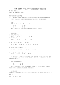 广东省2003年上半年行政职业能力测验试题