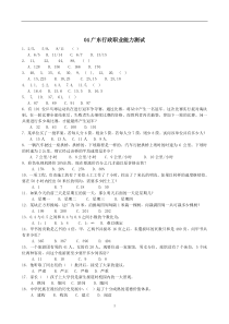 广东省2004年上半年行政职业能力测验试题