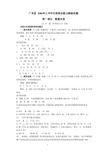 广东省2006年上半年行政职业能力测验试题