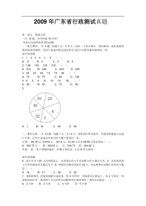 广东省行政测试真题及答案详解