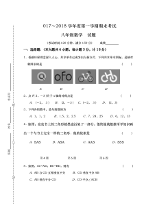 初二上学期数学期末试卷与答案