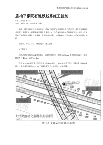 盾构下穿既有地铁线路施工控制