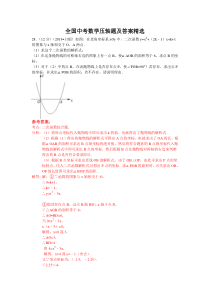 初中数学-中考数学压轴题及答案精选