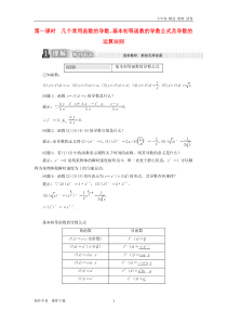 【新】高中数学第一章导数及其应用1.2导数的计算1学案含解析新人教A版选修2-2