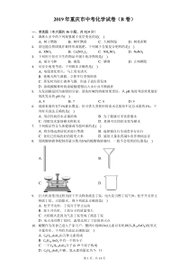 2019年重庆市中考化学试卷(B卷)及答案解析