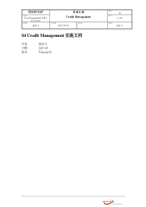 S4-credit-management-实施文档-Ver10