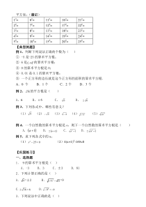 平方根习题精选练习