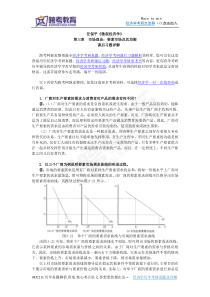 任保平《微观经济学》习题详解(第3章--市场理论：要素市场及其均衡)